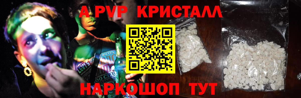 APVP кристаллы Ессентуки