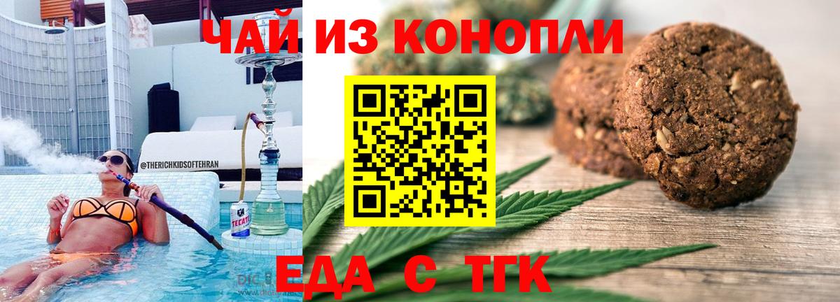 Ессентуки  Еда ТГК марихуана  Вход с VPN 