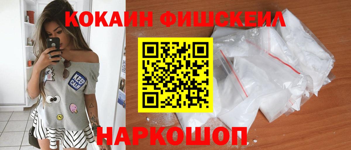 Кокаин FishScale  COCAIN Эквадор  Вход с VPN  закладка  Ессентуки  COCAIN 