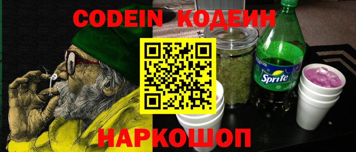 Кодеиновый сироп Lean напиток Lean (лин)  Вход с VPN  Ессентуки 