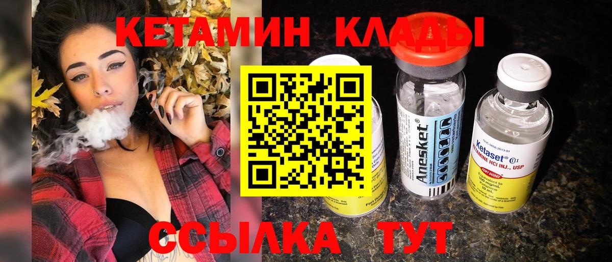 Кетамин VHQ Ессентуки