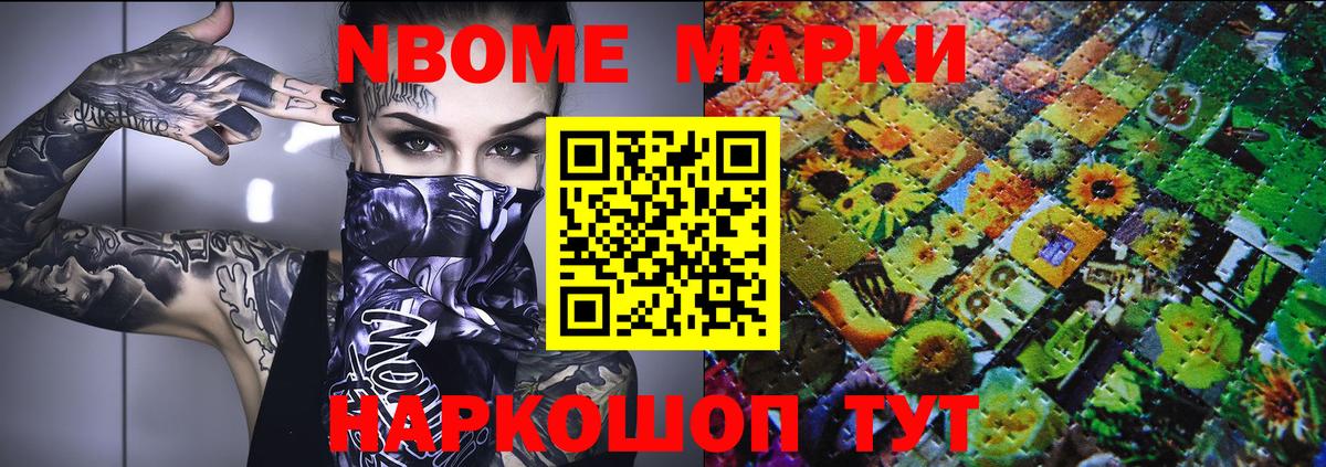 Марки 25I-NBOMe 1500мкг Ессентуки