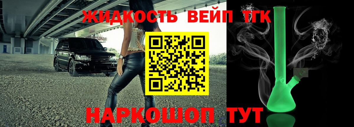 Ессентуки  ТГК вейп  Вход с VPN 